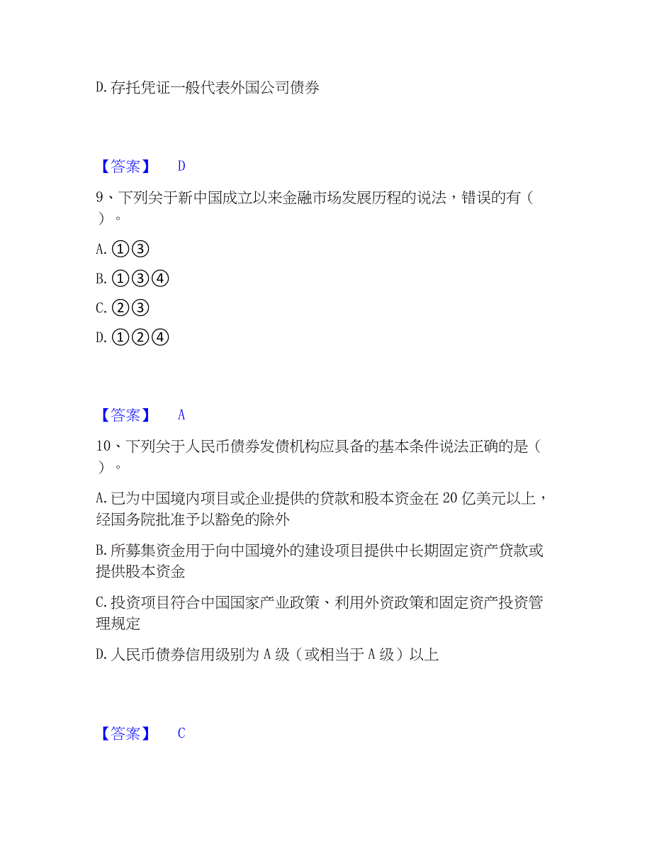 2023年证券从业之金融市场基础知识能力测试试卷A卷附答案_第4页