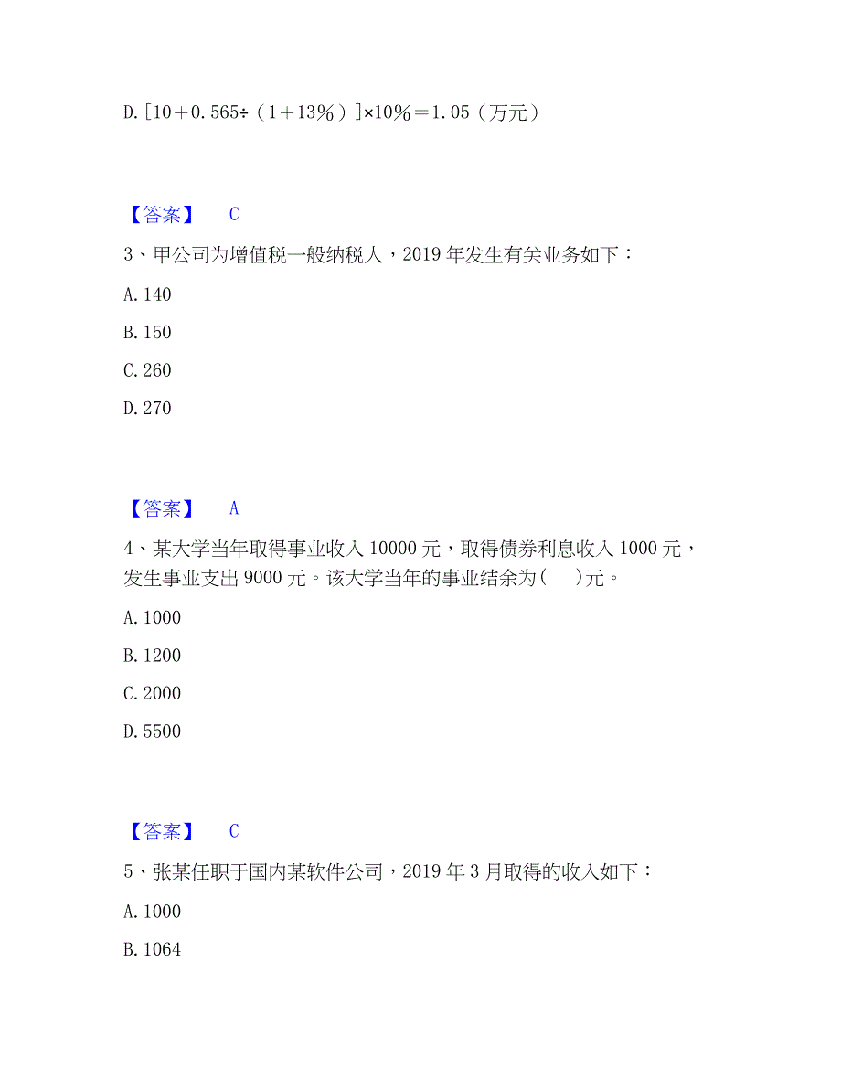 2023年卫生招聘考试之卫生招聘（财务）题库检测试卷A卷附答案_第2页