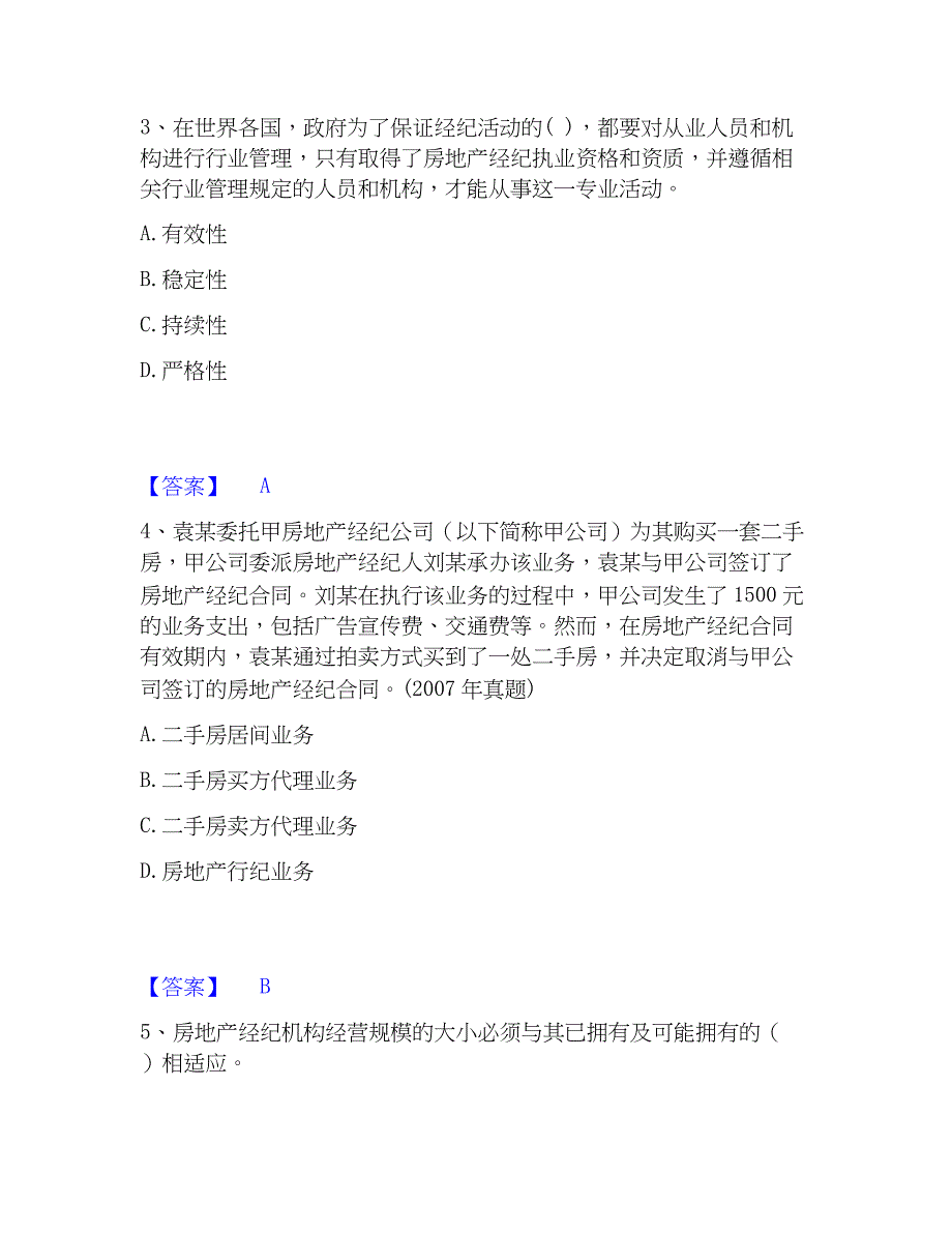 2023年房地产经纪人之职业导论精选试题及答案一_第2页