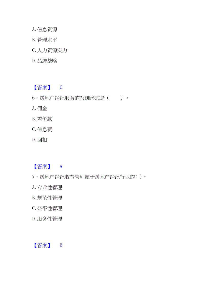 2023年房地产经纪人之职业导论精选试题及答案一_第3页