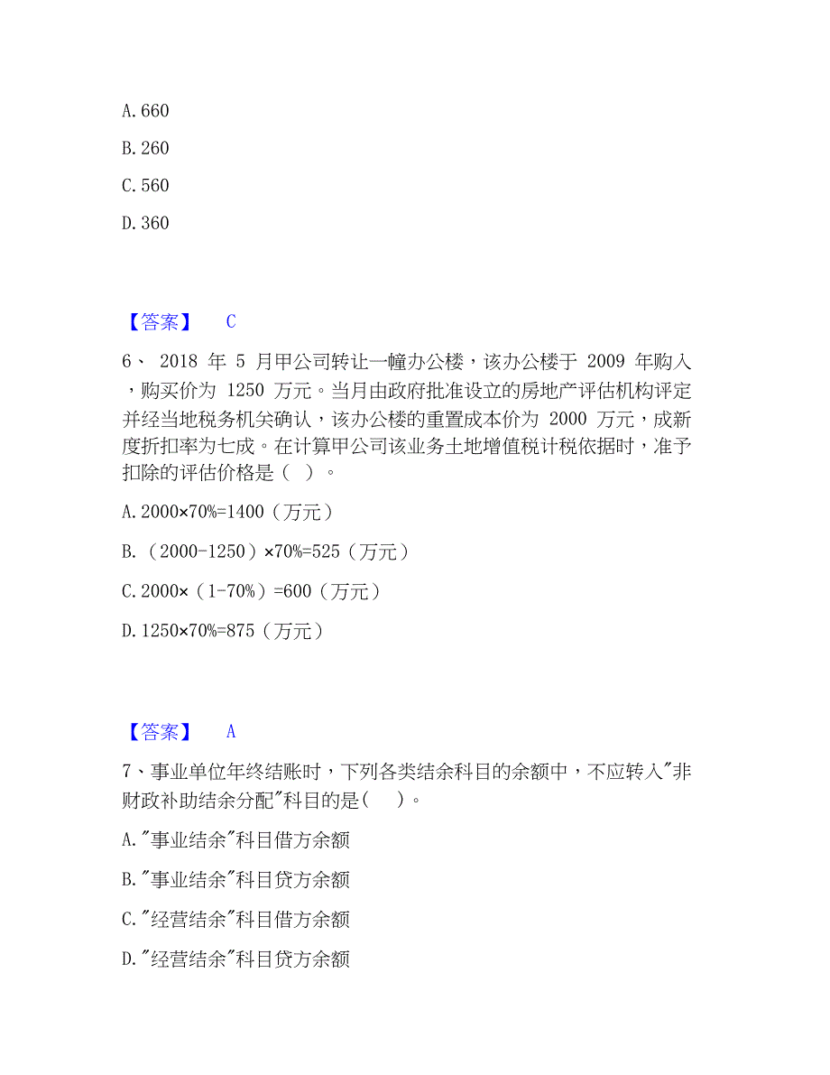 2023年卫生招聘考试之卫生招聘（财务）通关提分题库(考点梳理)_第3页