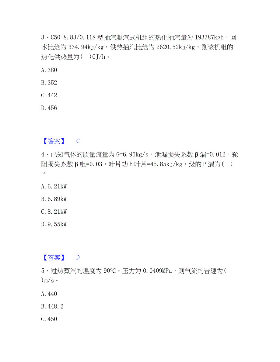 2023年公用设备工程师之专业案例（动力专业）高分通关题型题库附解析答案_第2页