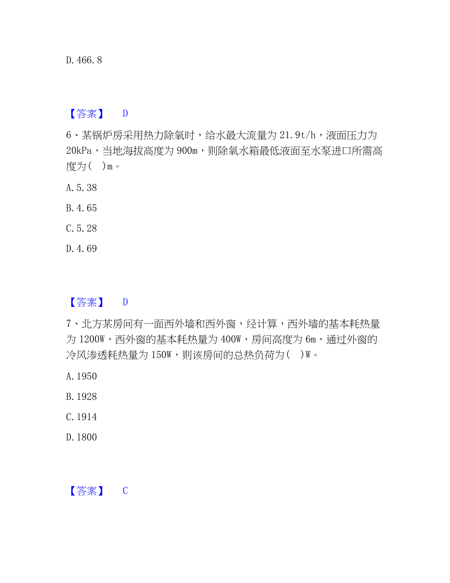 2023年公用设备工程师之专业案例（动力专业）高分通关题型题库附解析答案_第3页