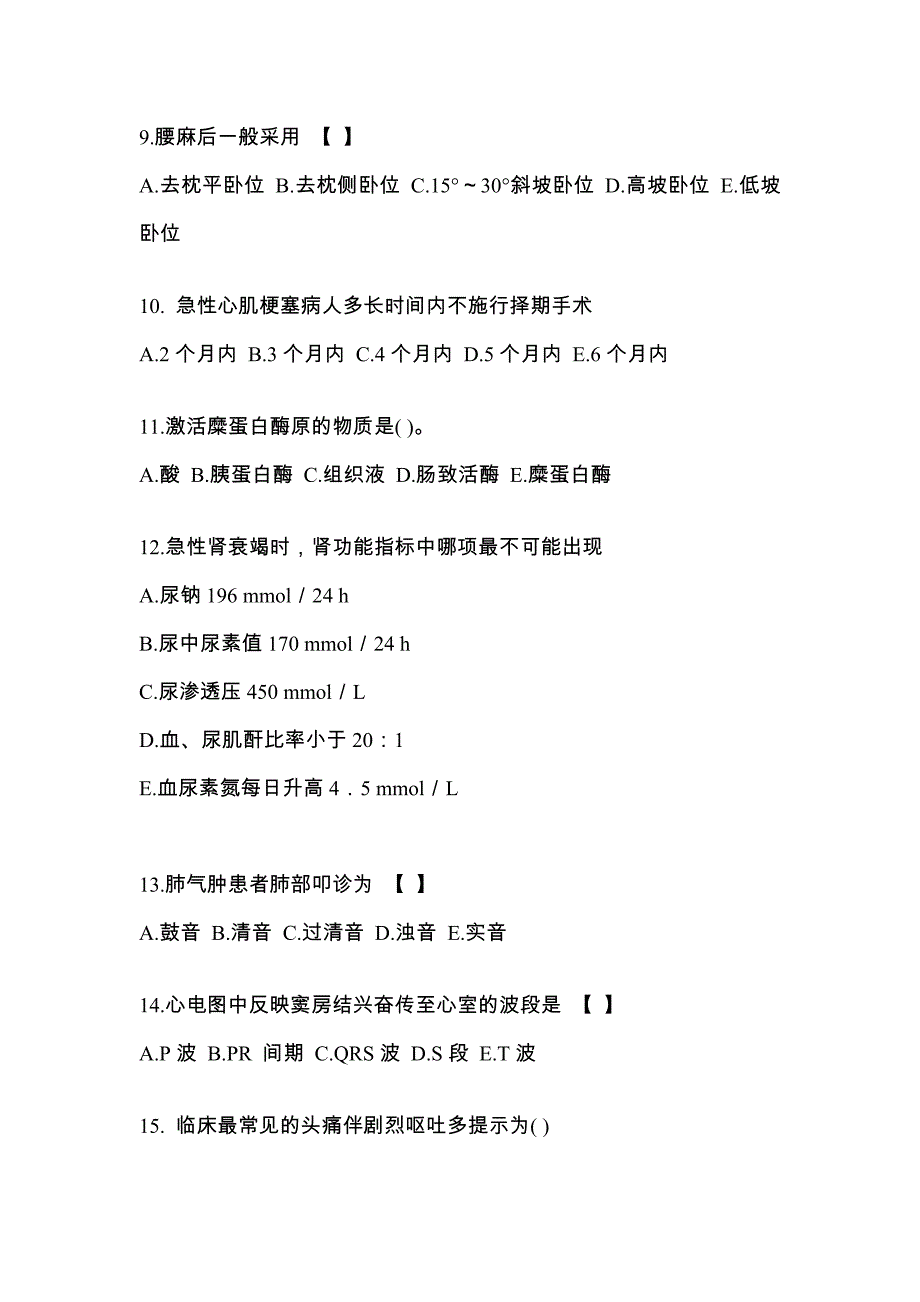 河北省石家庄市成考专升本考试2021-2022年医学综合自考测试卷附答案_第3页