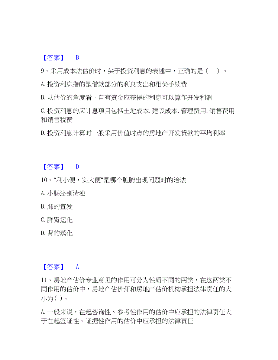 2023年房地产估价师之估价原理与方法高分题库附精品答案_第4页