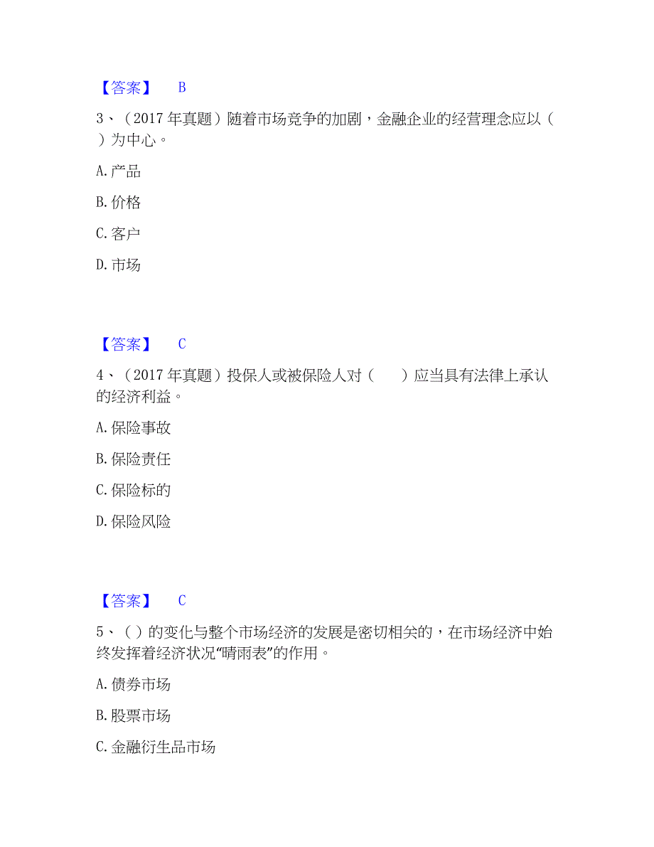 2023年初级银行从业资格之初级个人理财自测提分题库加精品答案_第2页