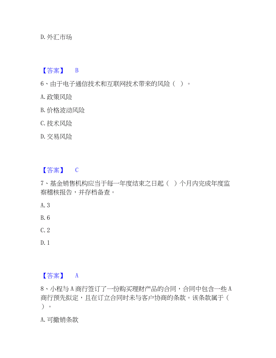 2023年初级银行从业资格之初级个人理财自测提分题库加精品答案_第3页