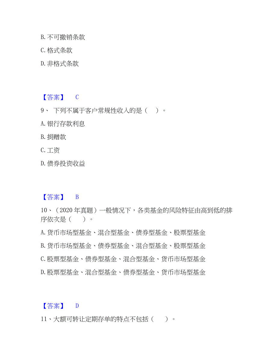 2023年初级银行从业资格之初级个人理财自测提分题库加精品答案_第4页