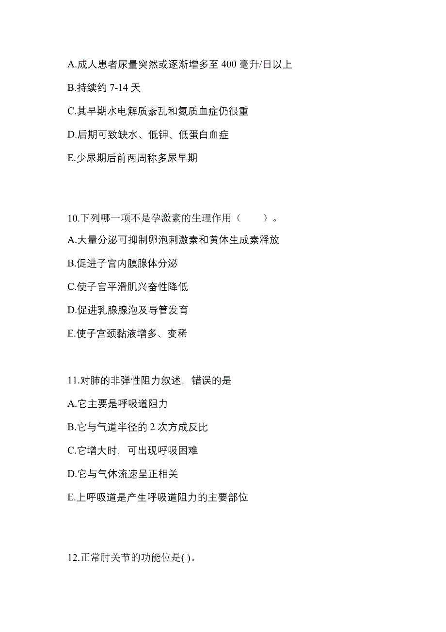 安徽省合肥市成考专升本考试2022-2023年医学综合测试题及答案_第3页