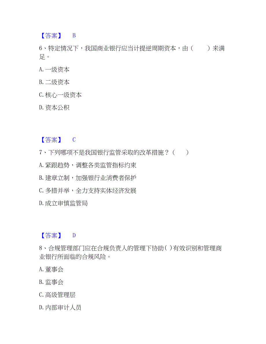 2023年初级银行从业资格之初级银行管理自我提分评估(附答案)_第3页