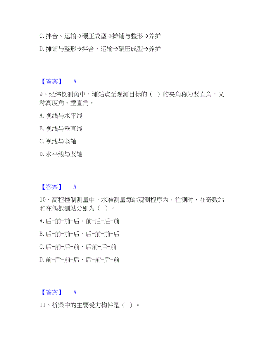 2023年质量员之市政质量基础知识考前冲刺试卷B卷含答案_第4页