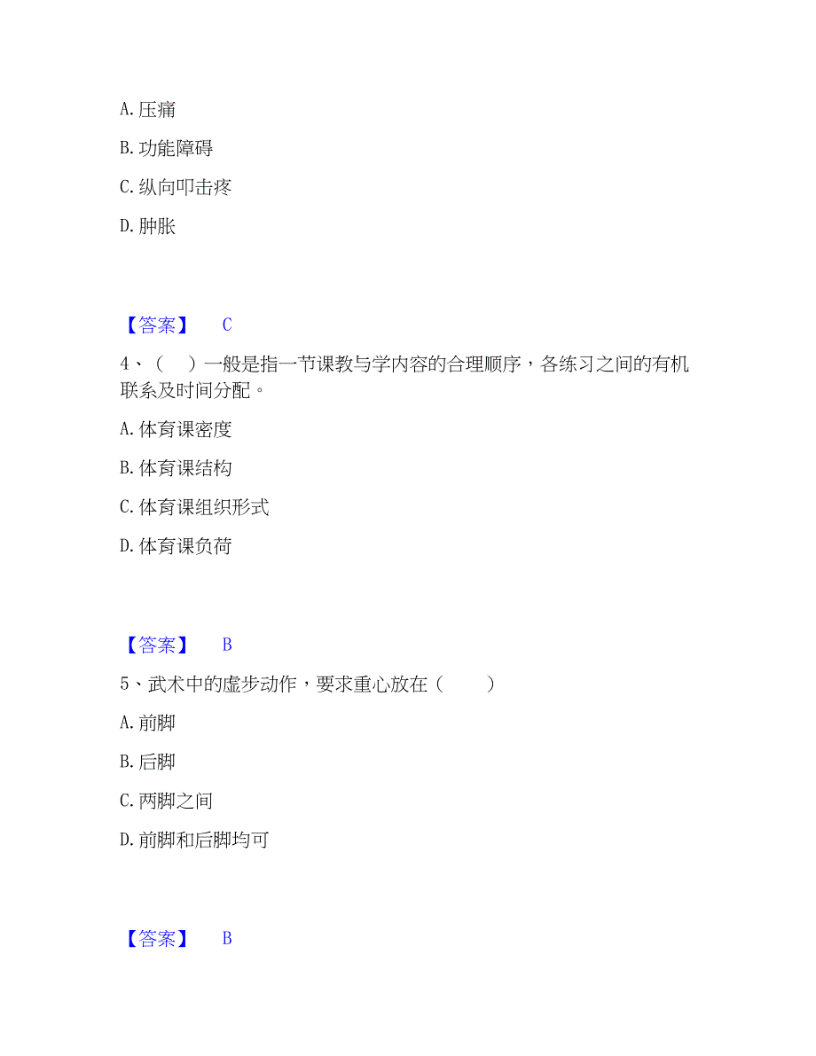 2023年教师资格之中学体育学科知识与教学能力考前冲刺试卷A卷含答案_第2页