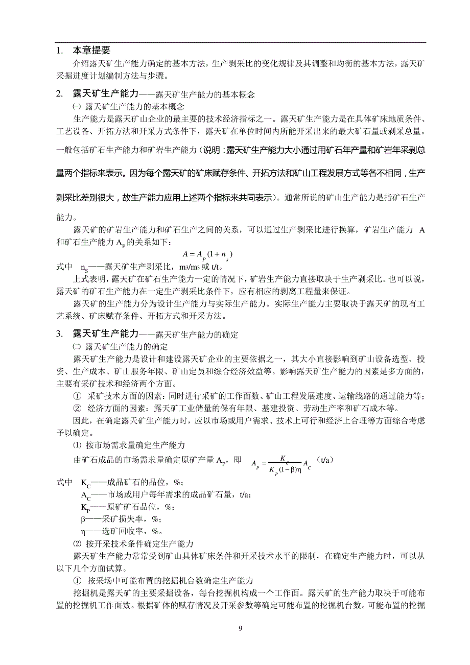 第13-14讲露天矿生产能力与采掘进度计划分析_第1页