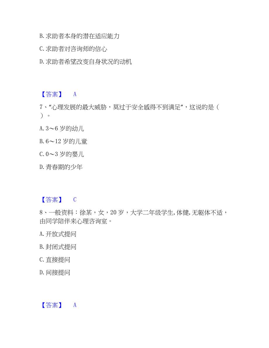 2023年心理师之心理师三级技能每日一练试卷A卷含答案_第3页