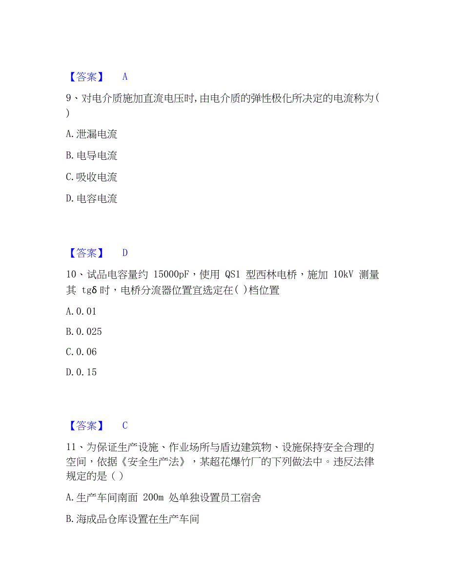 2022-2023年注册工程师之公共基础模考模拟试题(全优)_第4页