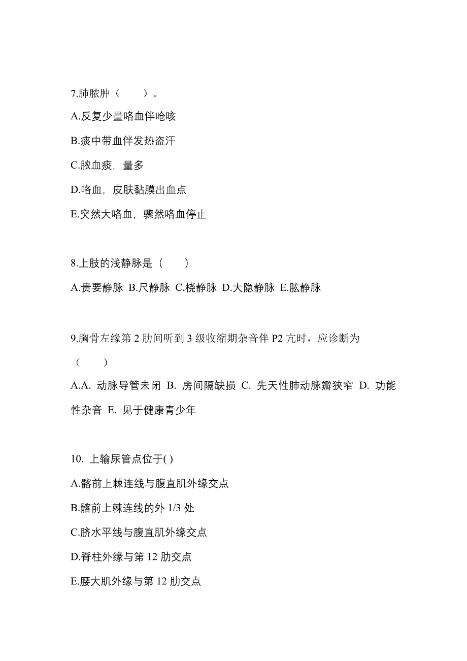 山东省莱芜市成考专升本考试2022-2023年医学综合自考预测试题附答案_第2页