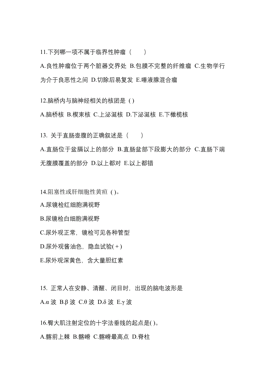 山东省莱芜市成考专升本考试2022-2023年医学综合自考预测试题附答案_第3页