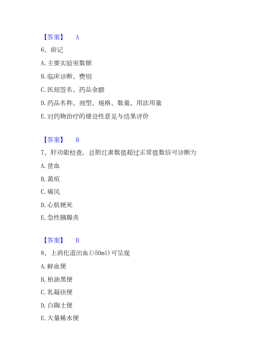 2023年执业药师之西药学综合知识与技能题库检测试卷B卷附答案_第3页