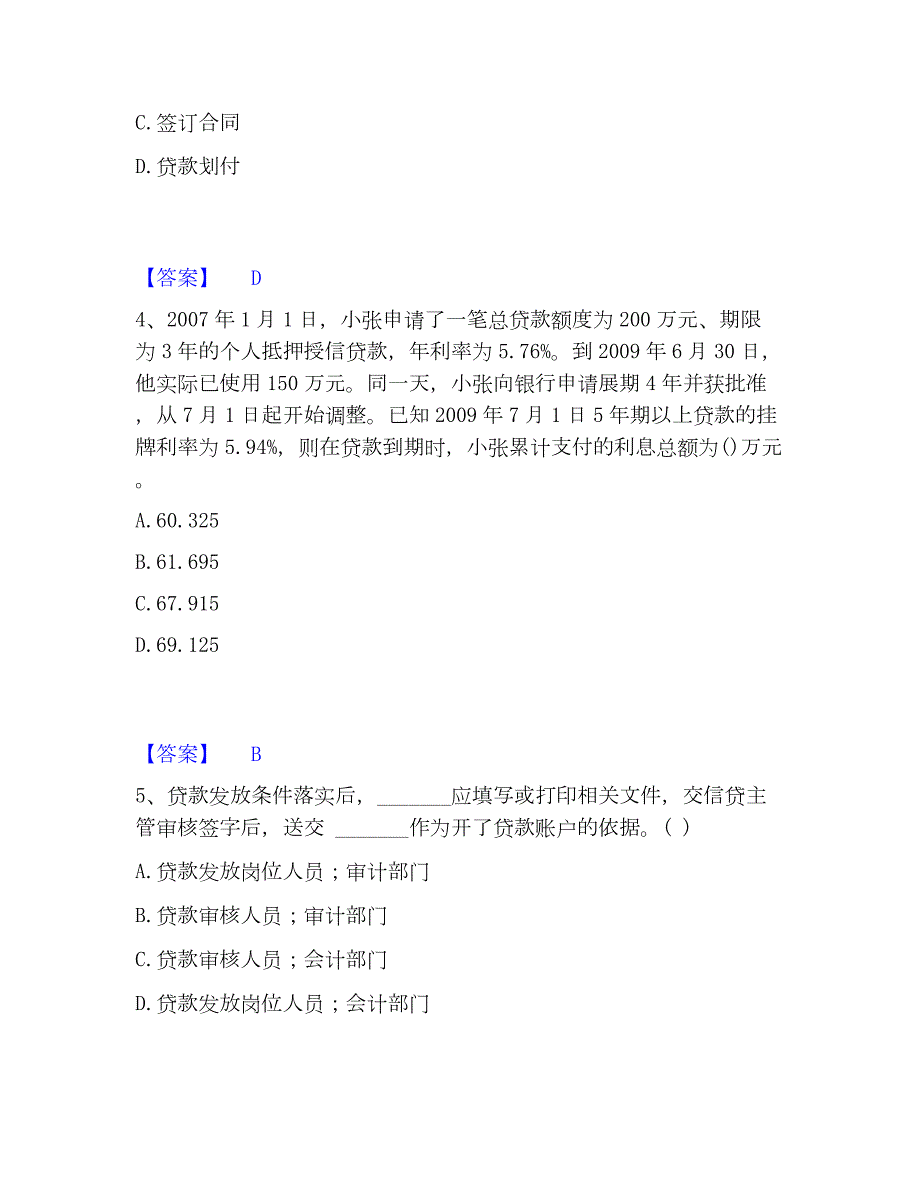 2023年初级银行从业资格之初级个人贷款通关考试题库带答案解析_第2页