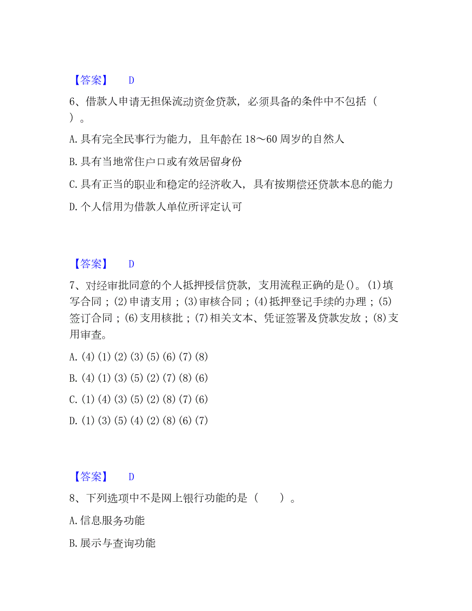 2023年初级银行从业资格之初级个人贷款通关考试题库带答案解析_第3页