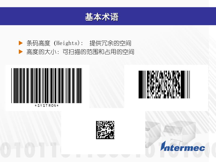 条码技术与应用课件_第4页