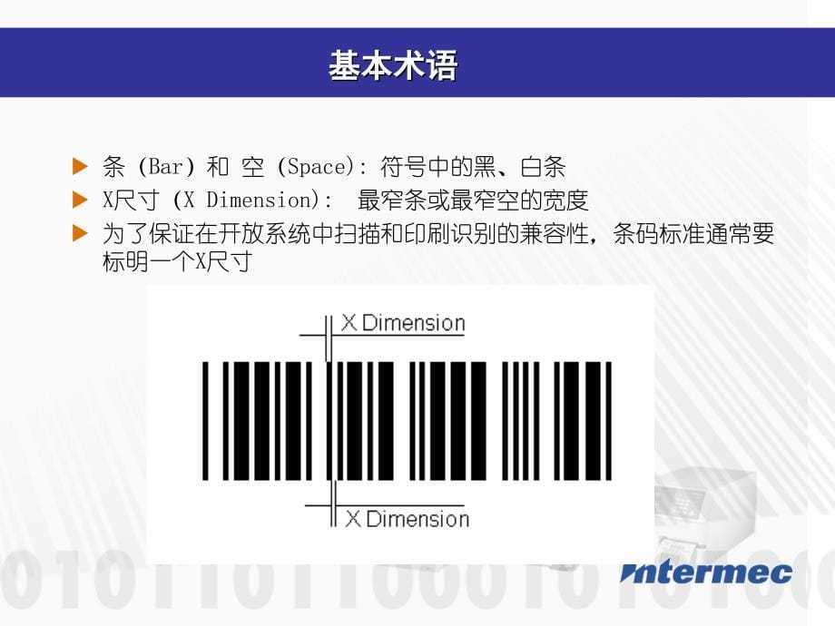 条码技术与应用课件_第5页