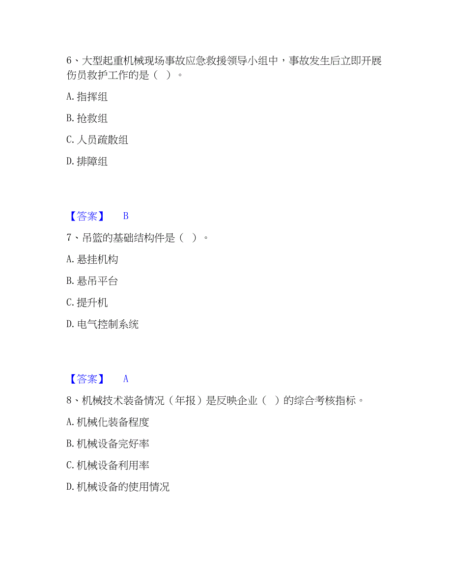 2023年机械员之机械员专业管理实务能力检测试卷B卷附答案_第3页