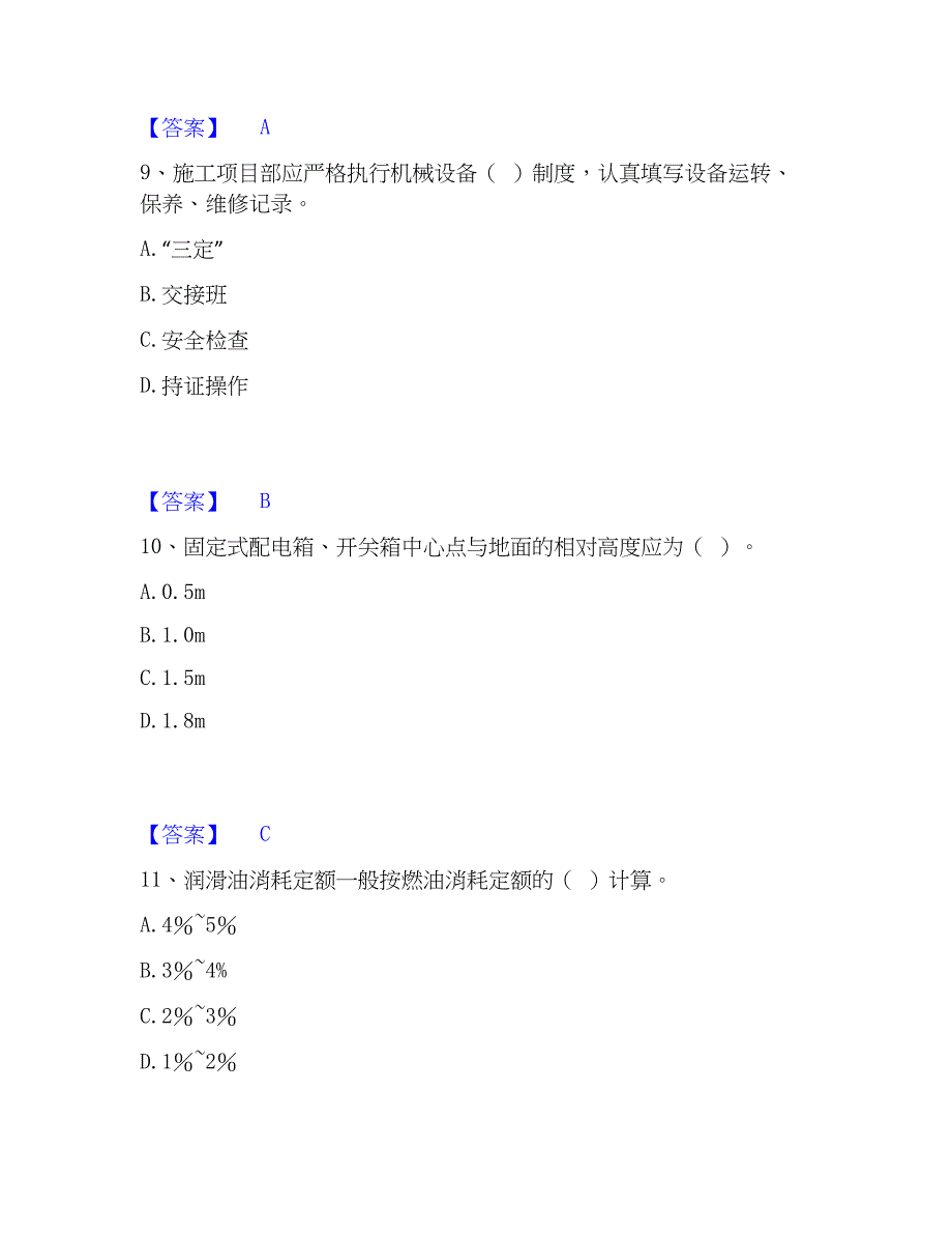 2023年机械员之机械员专业管理实务能力检测试卷B卷附答案_第4页