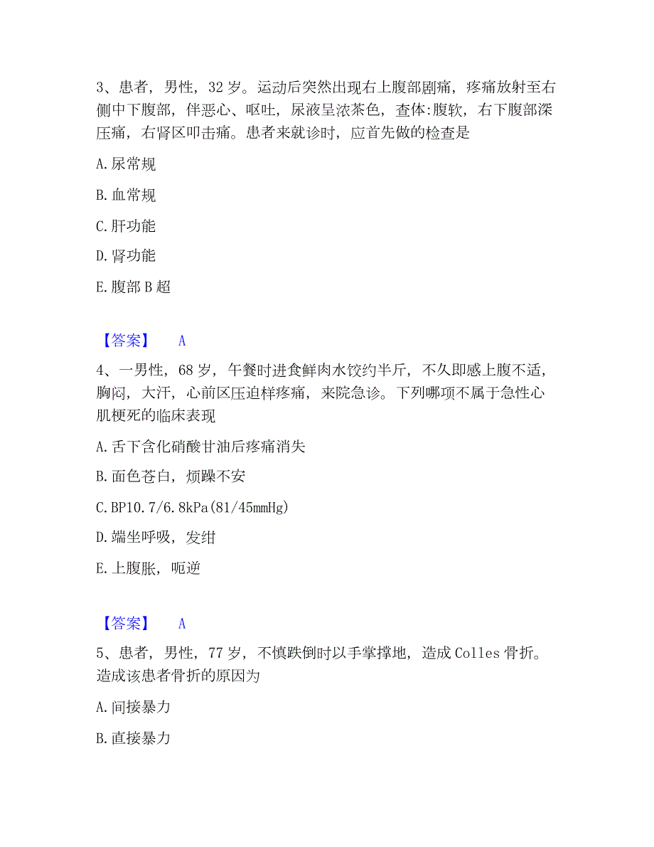 2022-2023年护师类之外科护理主管护师能力测试试卷B卷附答案_第2页