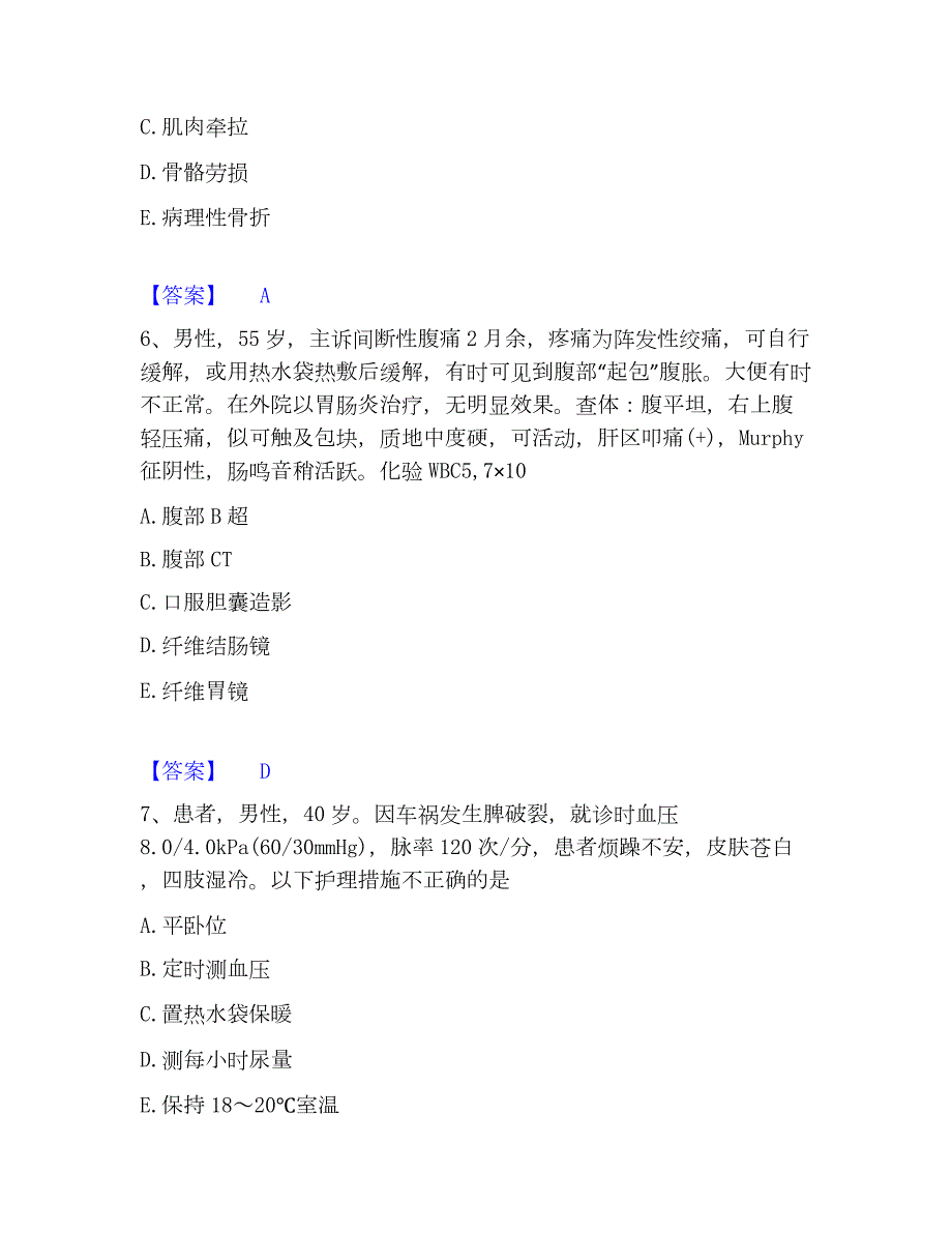 2022-2023年护师类之外科护理主管护师能力测试试卷B卷附答案_第3页