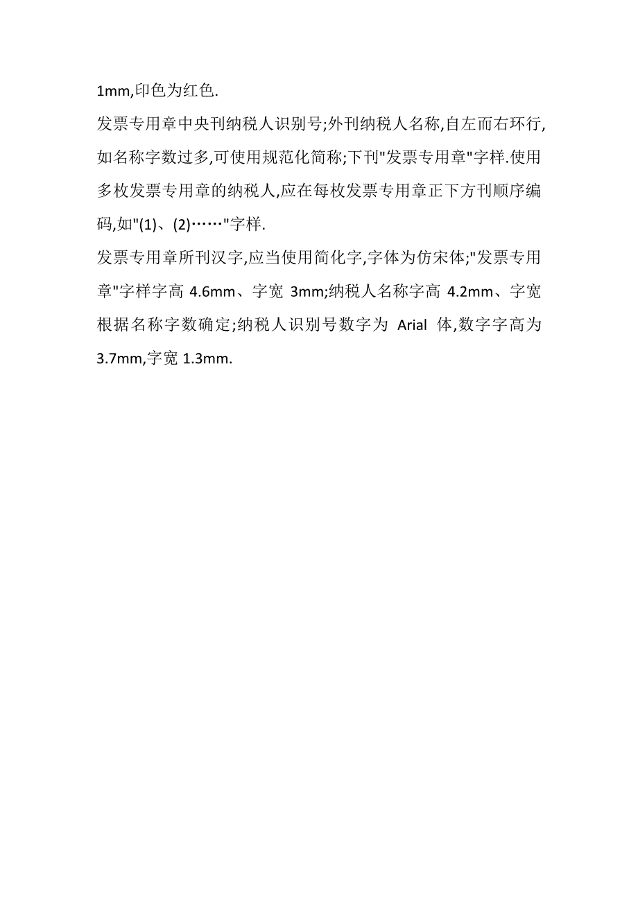 公章数字代表什么_第2页