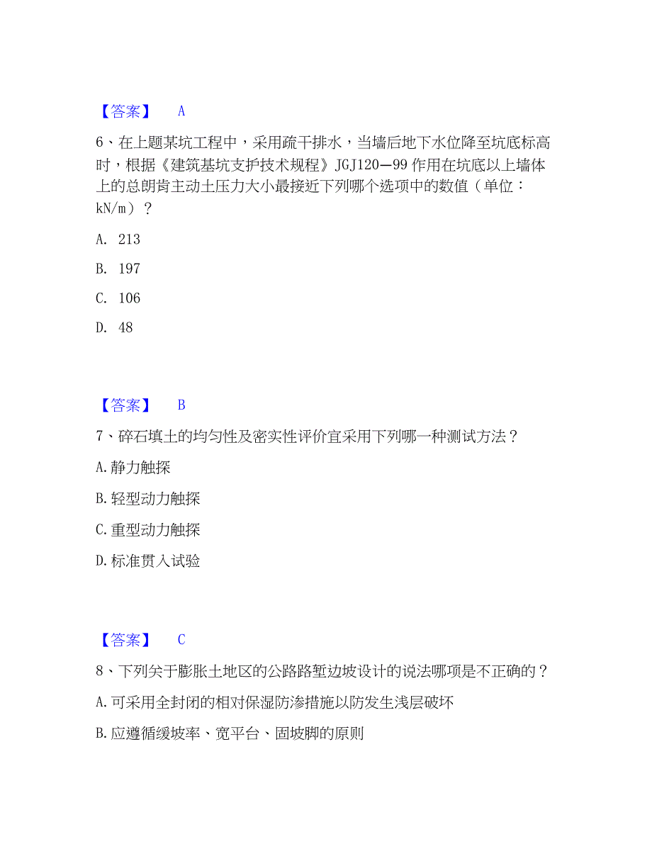 2023年注册岩土工程师之岩土专业知识考前冲刺模拟试卷A卷含答案_第3页