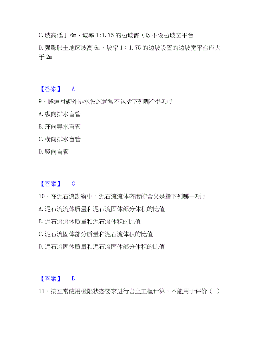 2023年注册岩土工程师之岩土专业知识考前冲刺模拟试卷A卷含答案_第4页