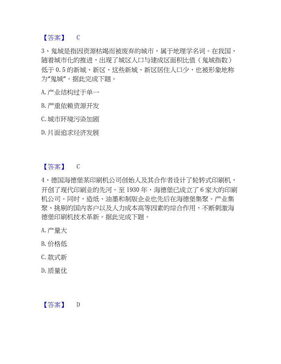 2023年教师资格之中学地理学科知识与教学能力精选试题及答案一_第2页