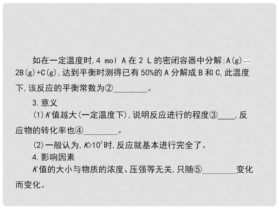 高考化学大一轮复习 第七单元 化学反应速率 化学平衡 第3讲课件_第2页