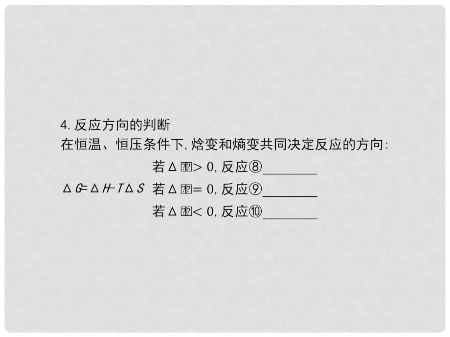 高考化学大一轮复习 第七单元 化学反应速率 化学平衡 第3讲课件_第5页