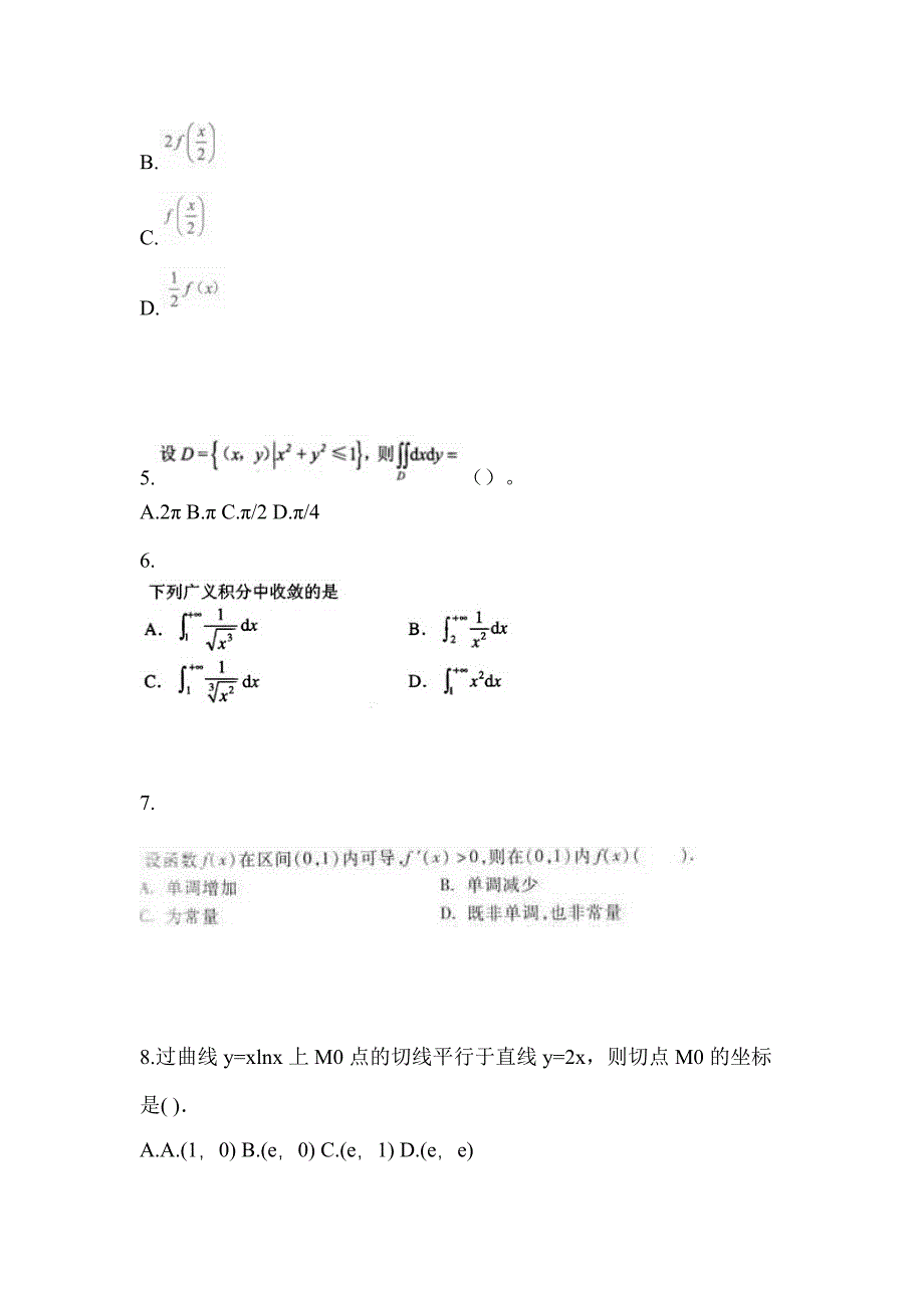 河北省沧州市成考专升本考试2021-2022年高等数学一自考真题附答案_第2页