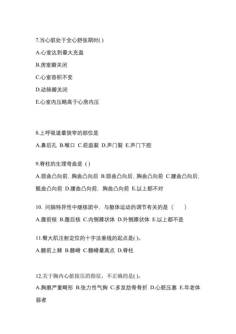 江苏省无锡市成考专升本考试2022年医学综合历年真题汇总及答案_第2页