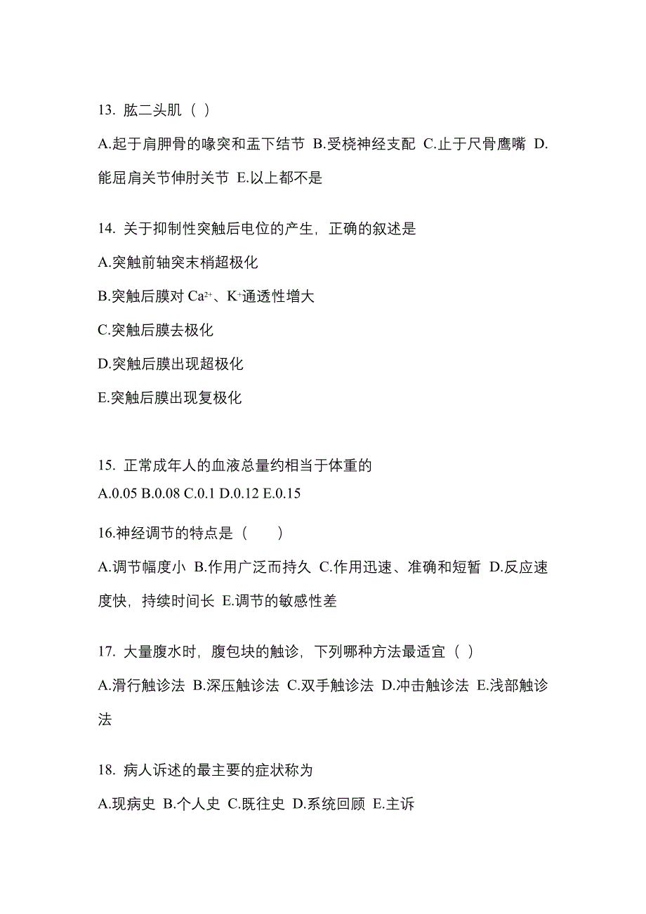 江苏省无锡市成考专升本考试2022年医学综合历年真题汇总及答案_第3页