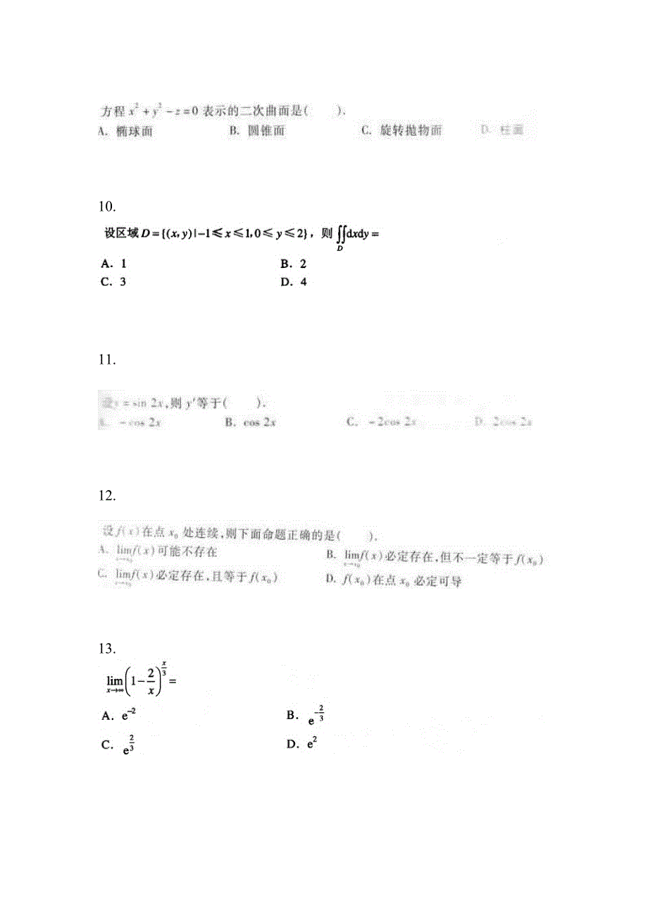 河北省承德市成考专升本考试2023年高等数学一模拟试卷二_第3页