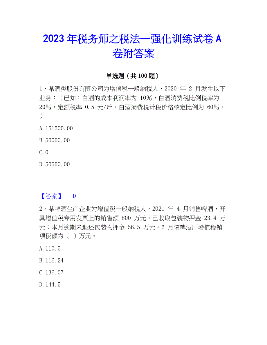 2023年税务师之税法一强化训练试卷A卷附答案_第1页