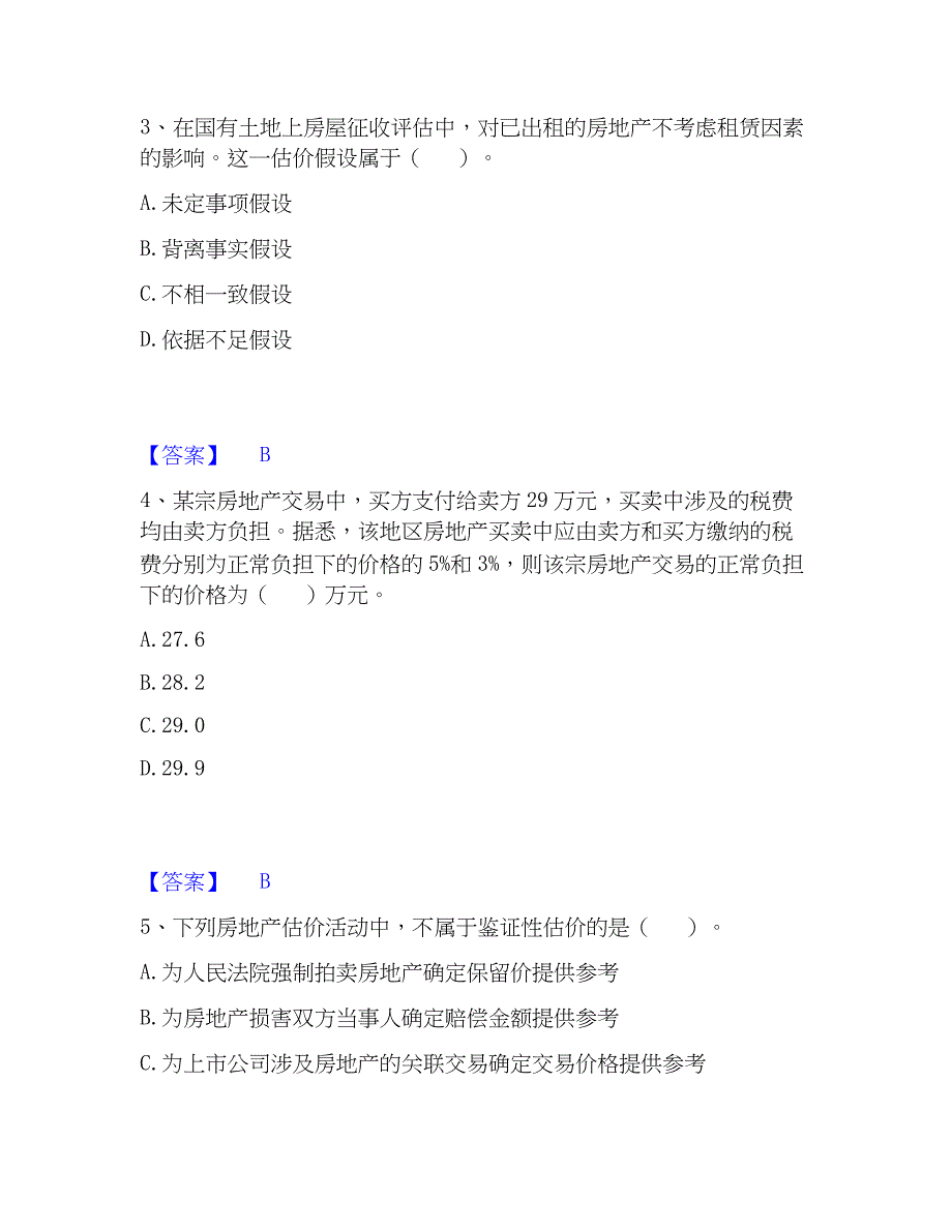 2023年房地产估价师之估价原理与方法能力检测试卷B卷附答案_第2页