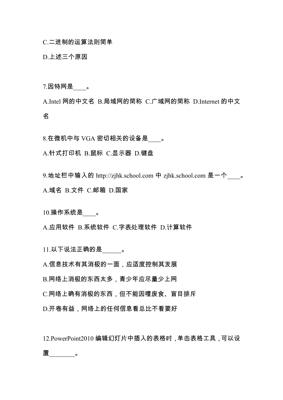 安徽省淮南市成考专升本考试2021-2022年计算机基础第一次模拟卷附答案_第2页