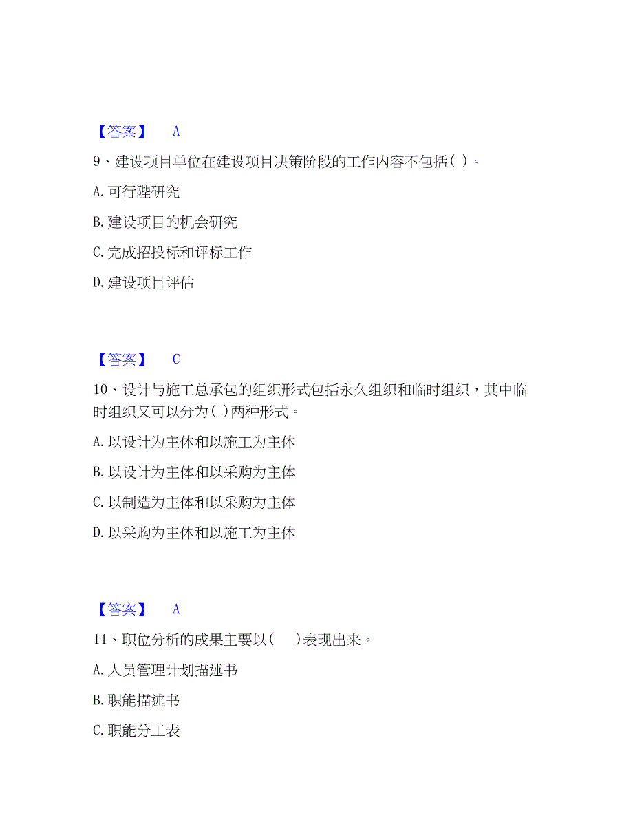 2023年投资项目管理师之投资建设项目组织押题练习试卷B卷附答案_第4页