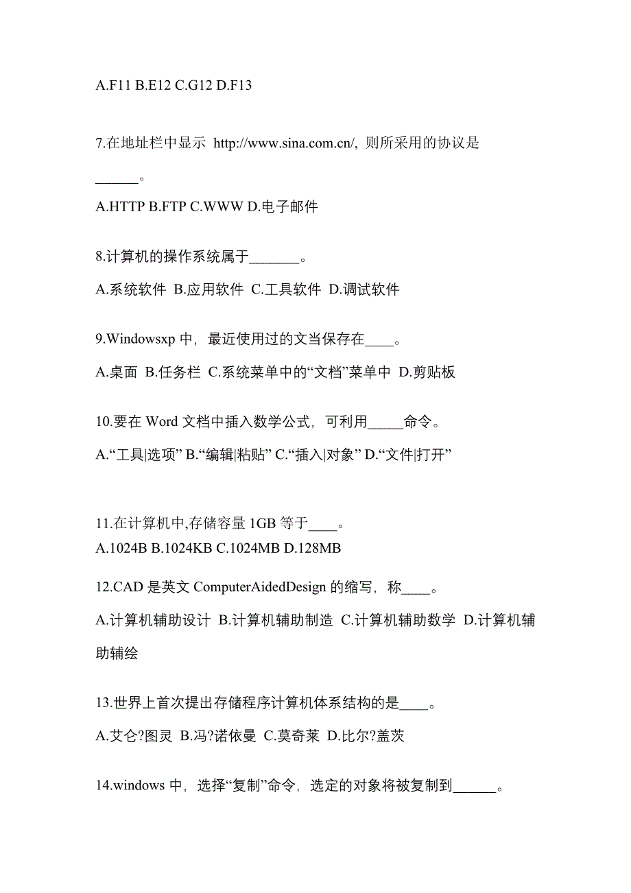 宁夏回族自治区固原市成考专升本考试2022年计算机基础自考测试卷附答案_第2页