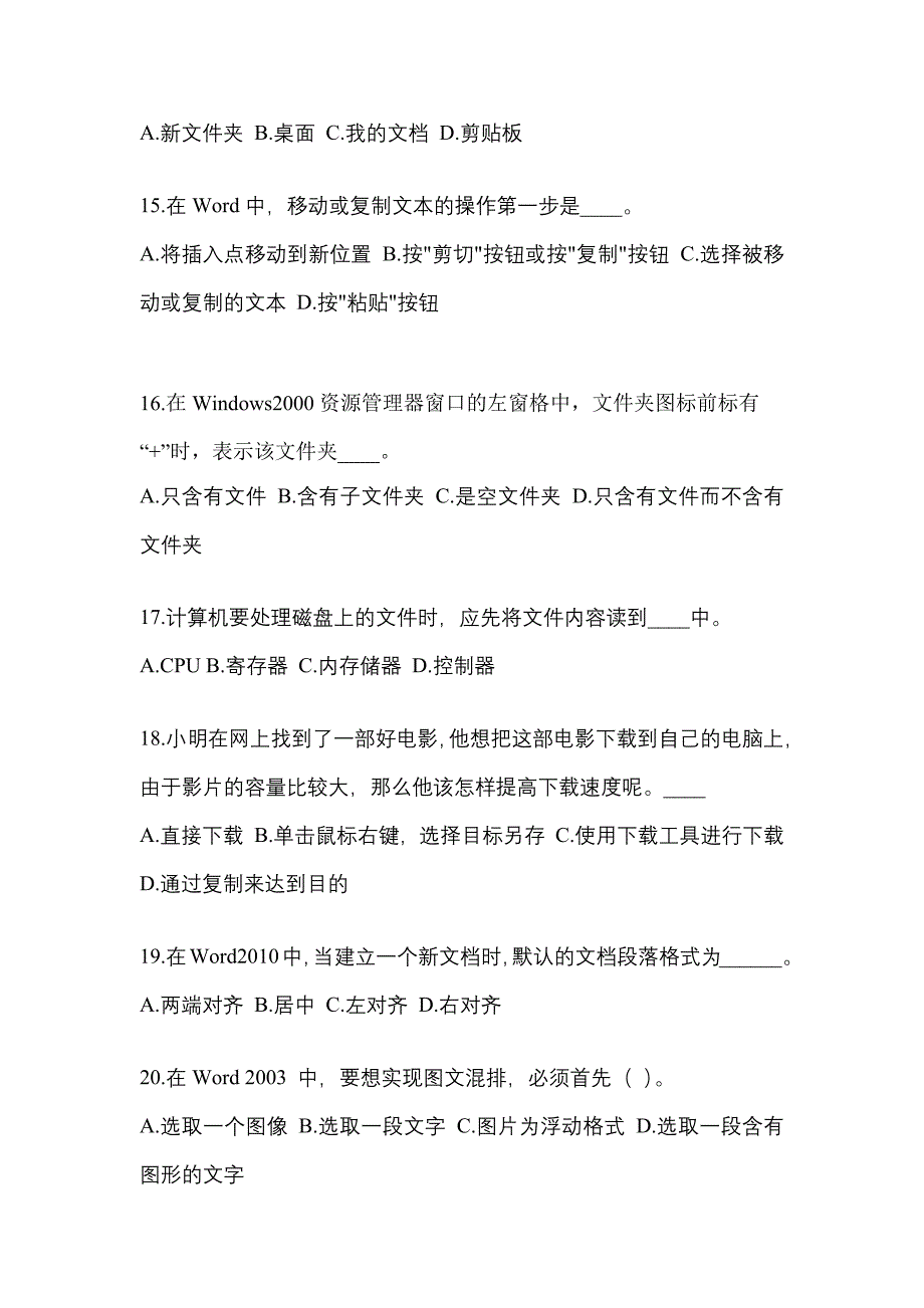 宁夏回族自治区固原市成考专升本考试2022年计算机基础自考测试卷附答案_第3页