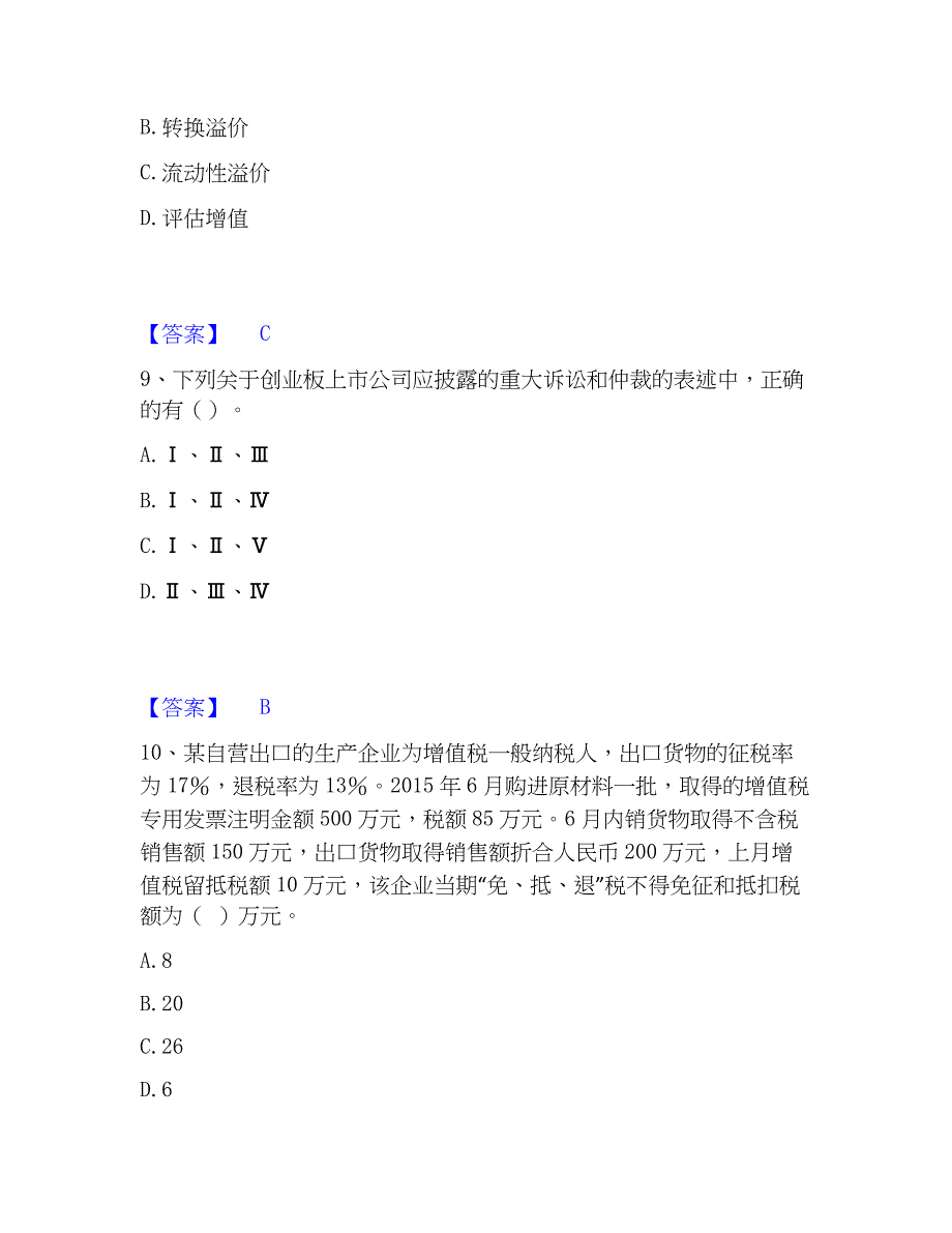 2023年投资银行业务保荐代表人之保荐代表人胜任能力强化训练试卷B卷附答案_第4页