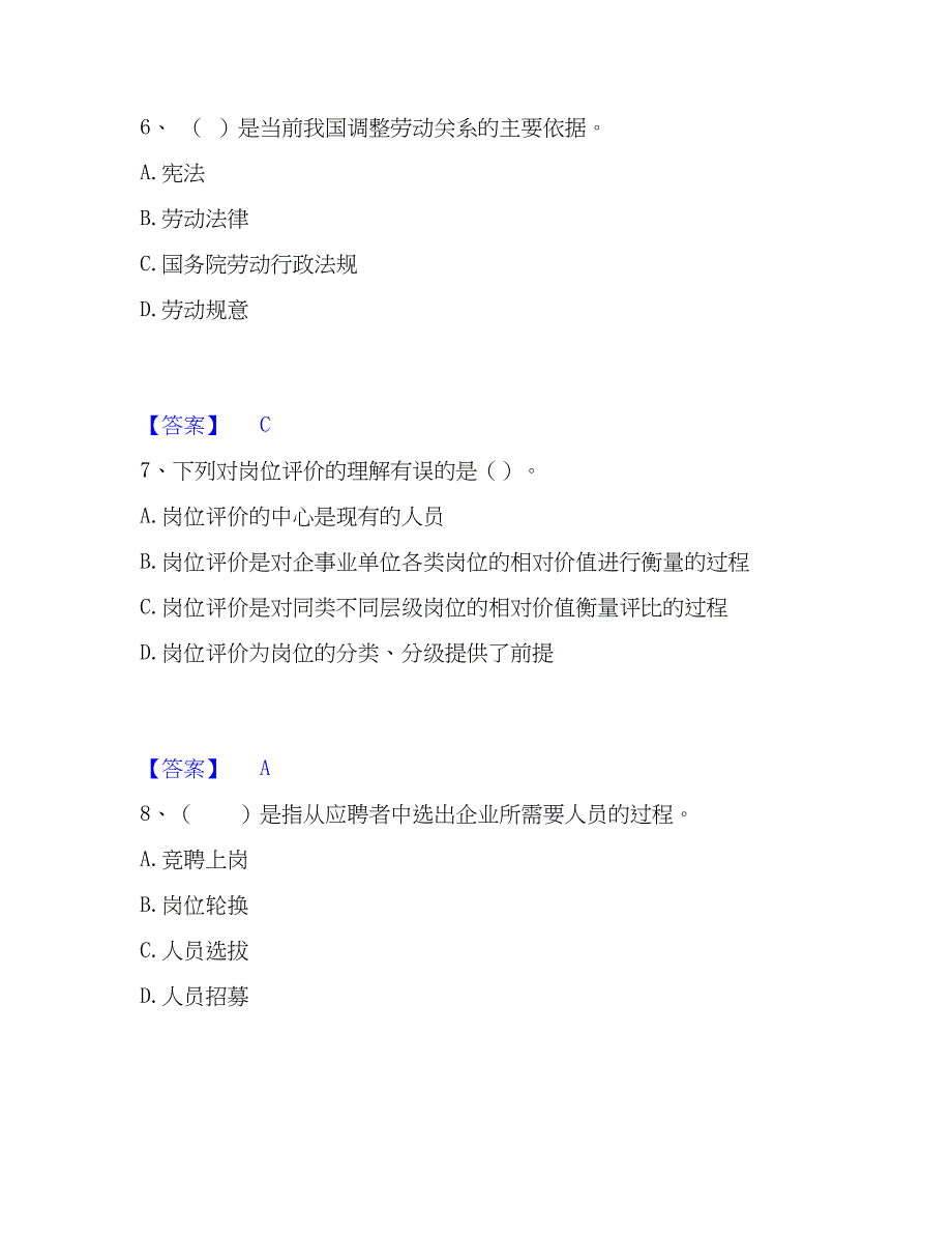 2023年企业人力资源管理师之四级人力资源管理师能力提升试卷B卷附答案_第3页