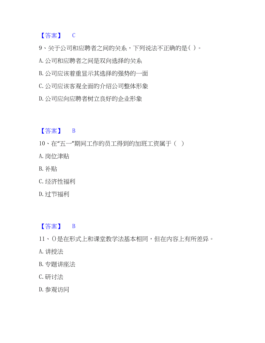 2023年企业人力资源管理师之四级人力资源管理师能力提升试卷B卷附答案_第4页