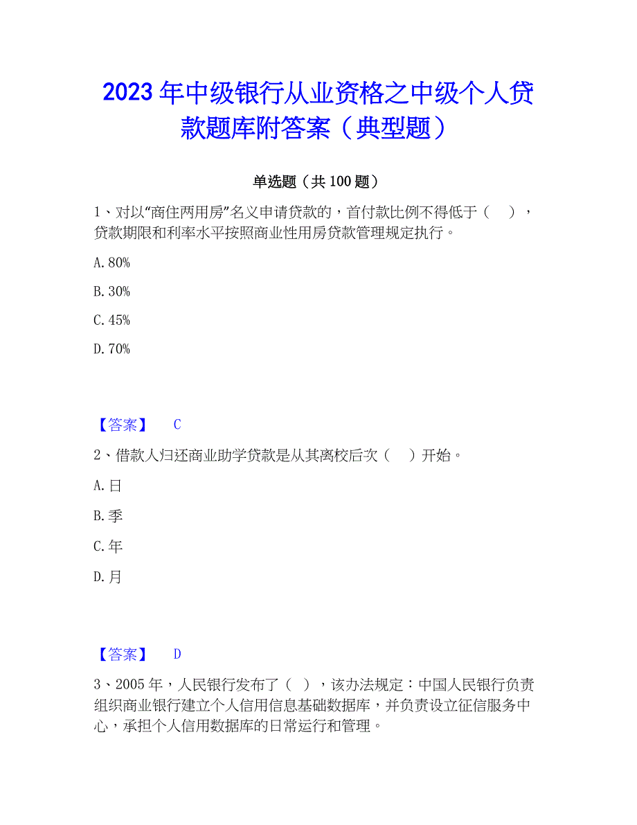 2023年中级银行从业资格之中级个人贷款题库附答案（典型题）_第1页